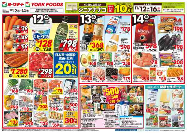 2025年11月12〜14日まで売出日：11/12(水)～14(金)new-1