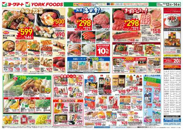 2025年11月12〜14日まで売出日：11/12(水)～14(金)-2