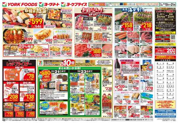 2025年11月19〜21日まで売出日：11/19(水)～21(金)-2