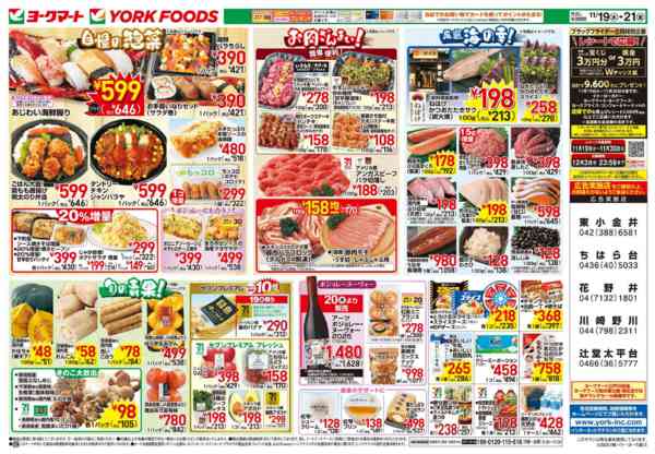 2025年11月19〜21日まで売出日：11/19(水)～21(金)-2