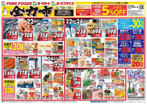 2025年11月22〜25日まで売出日：11/22(土)～25(火)new-1