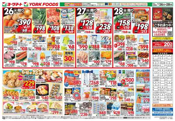 2025年11月26〜28日まで売出日：11/26(水)～28(金)new-2