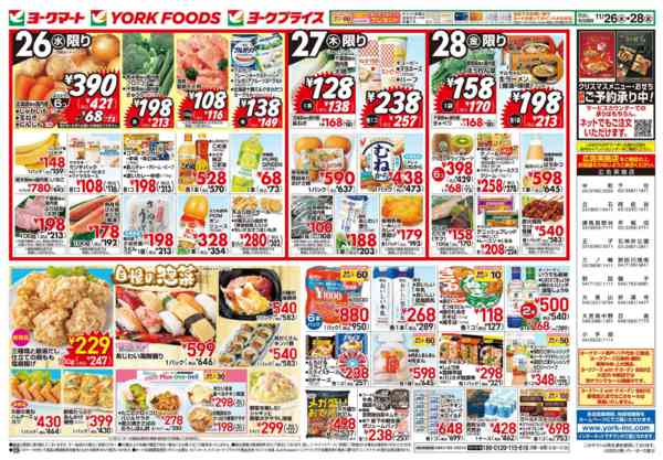 2025年11月26〜28日まで売出日：11/26(水)～28(金)-2