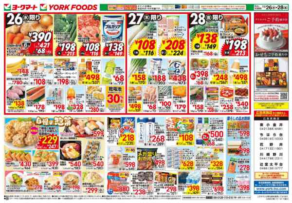 2025年11月26〜28日まで売出日：11/26(水)～28(金)new-2