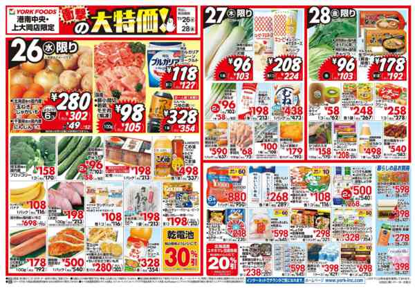 2025年11月26〜28日まで売出日：11/26(水)～28(金)-1