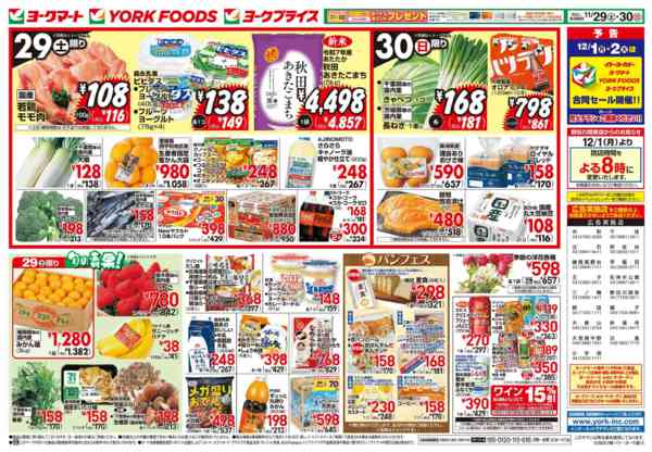 2025年11月29〜30日まで売出日：11/29(土)～30(日)new-2