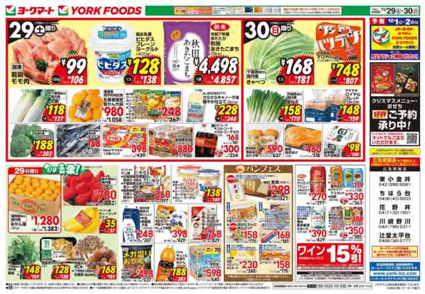 2025年11月29〜30日まで売出日：11/29(土)～30(日)new-2