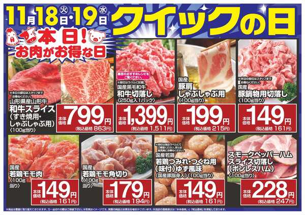 富士ガーデン 11/18～19　二子新地店　本日！お肉がお得な日!!new-1