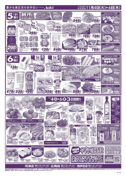 2025年11月4〜6日まで６日までの日替わり-1