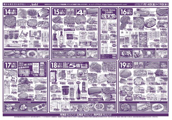 2025年11月14〜19日まで１９日までの日替わり-1