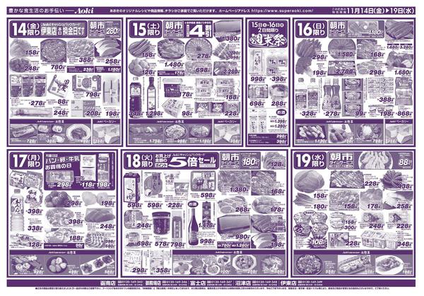 2025年11月14〜19日まで１９日までの日替わり-1