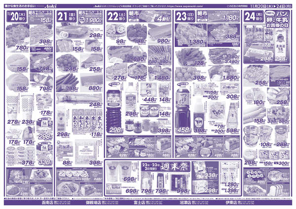 2025年11月20〜24日まで２４日までの日替わりnew-1