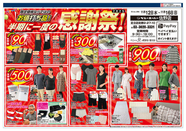 2025年11月12〜16日までFJ11/12-16-1