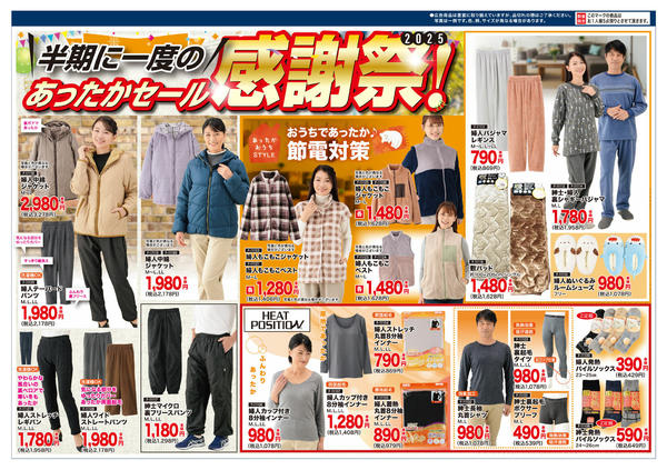 2025年11月12〜16日までFJ11/12-16-2