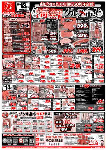 2025年11月13〜17日まで海鮮グルメ市＆アメフェス&夕市-1