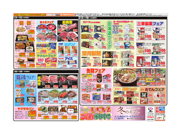 11月13日 チラシ-2