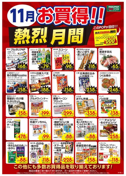 11月熱烈月間ポスターB-1