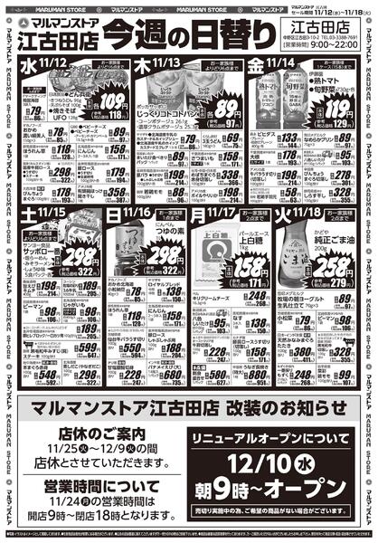 江古田店 今週の日替り、改装のお知らせnew-1
