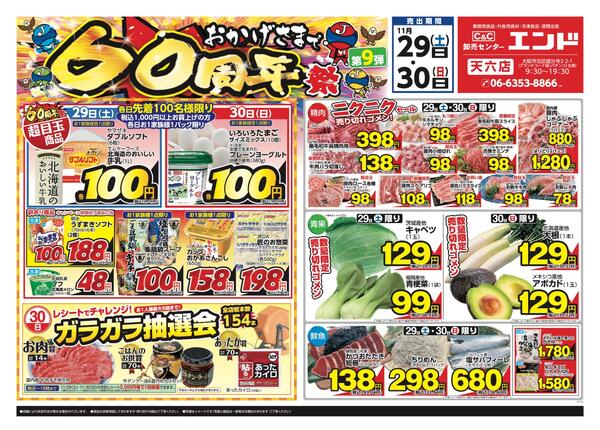 2025-11-29～2025-11-30-1