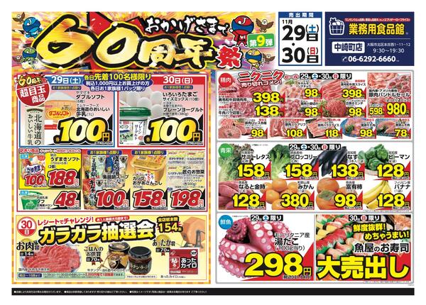 2025-11-29～2025-11-30-1