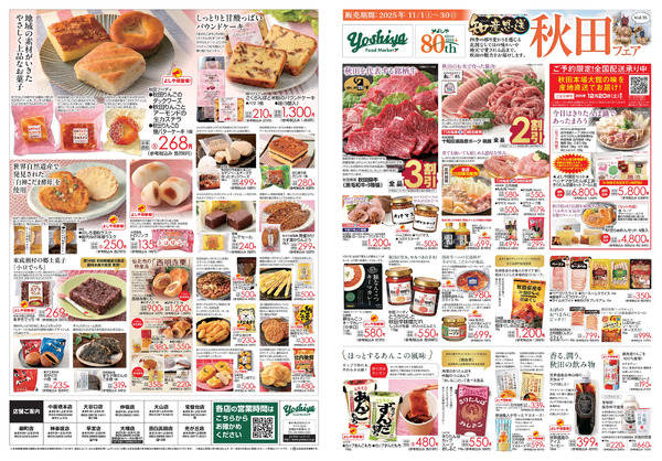 【11/1(土)～11/30(日)まで】知産思送 秋田フェア-1