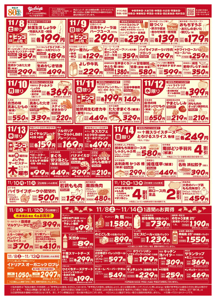 【11/8(土)～11/14(金)まで】理由あってお買得！～アウトレットセール～new-2