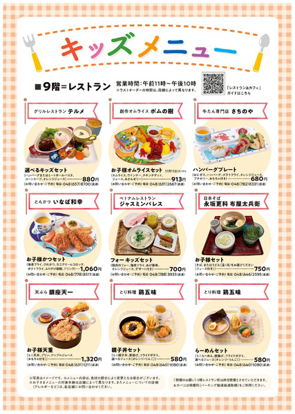 キッズメニュー ①(大宮)11月1日～12月25日-1