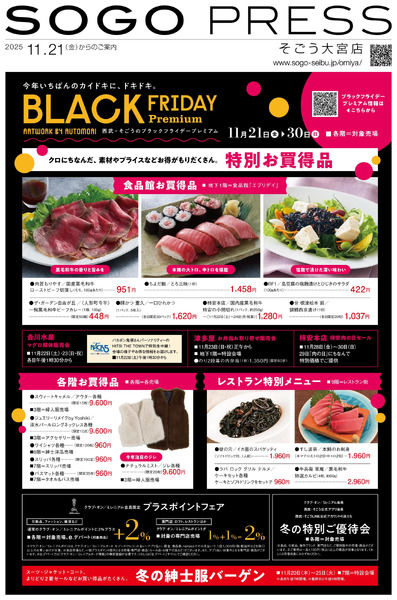 SOGO PRESS 11/21号 ①(大宮)11月21日～11月30日-1
