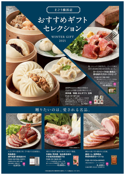 お歳暮ギフト早期特別ご優待会 ②(横浜)11月12日～11月30日-1