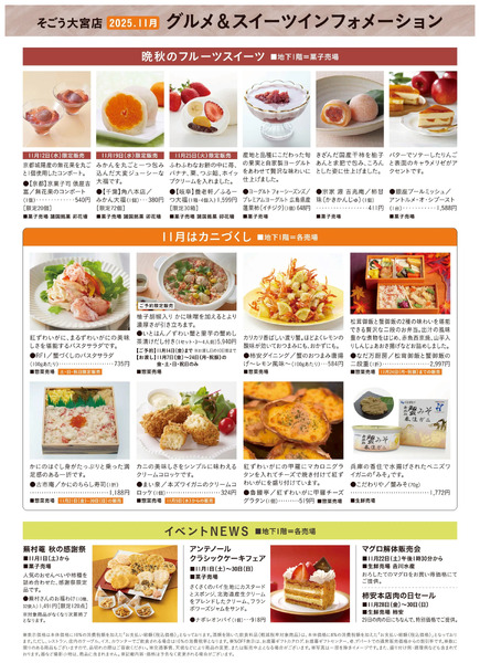 11月イベントカレンダー ②(大宮)11月1日～11月30日-1