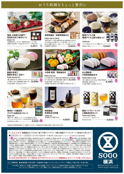 お歳暮ギフト早期特別ご優待会 ④(横浜)11月12日～11月30日-1