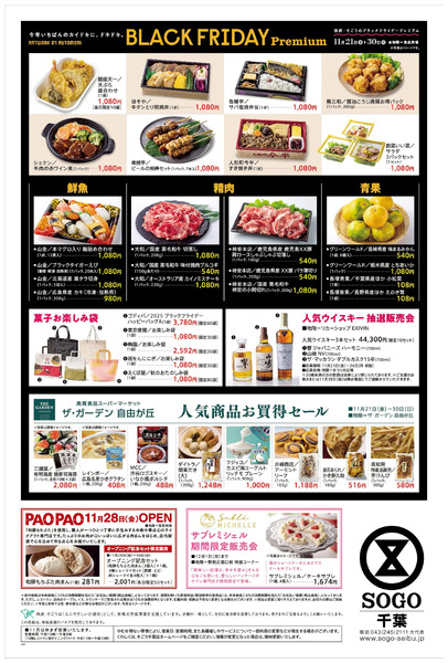 SOGO PRESS ②(千葉)11月21日～11月30日-1