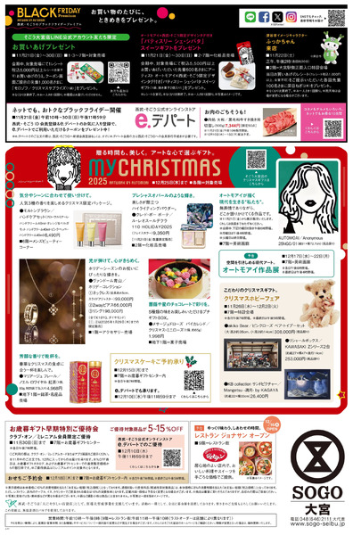 SOGO PRESS 11/21号 ②(大宮)11月21日～11月30日-1