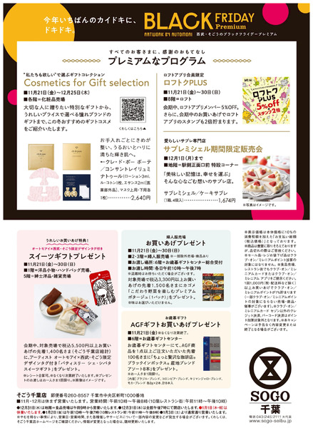 ブラックフライデー ②(千葉)11月21日～11月30日-1
