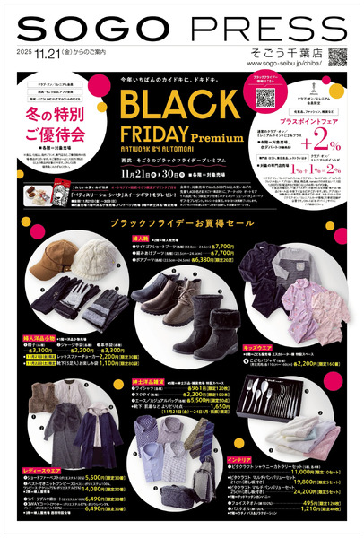 SOGO PRESS ①(千葉)11月21日～11月30日-1