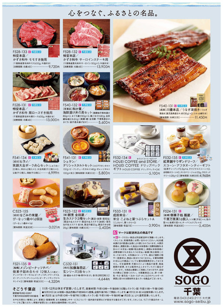 ふるさとちばの冬便り ②(千葉)11月12日～12月21日-1