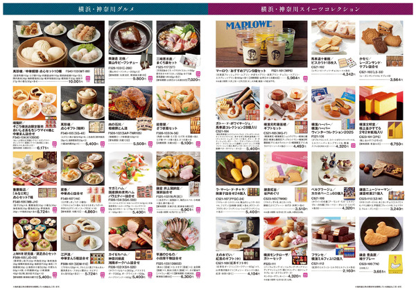 お歳暮ギフト早期特別ご優待会 ③(横浜)11月12日～11月30日-1