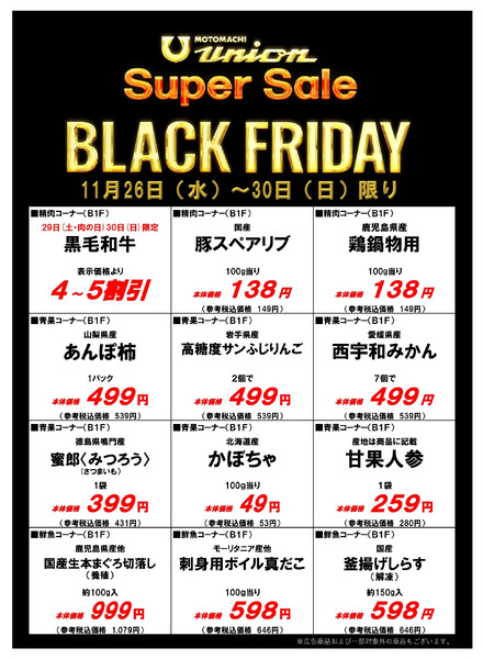 Super Sale　BLACK FRIDAY②-1