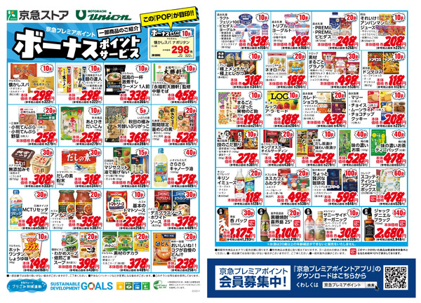 11月ボーナスポイント-1