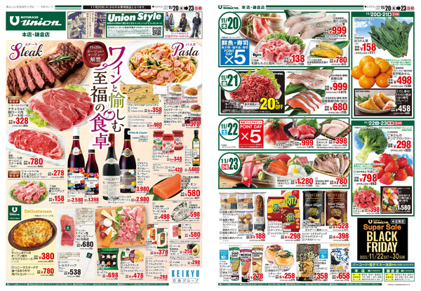 もとまちユニオン11/20号new-1