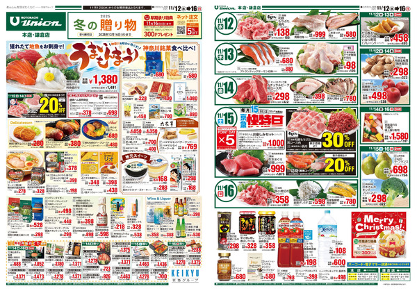 もとまちユニオン11/12号-1