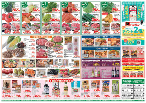 2025年10月30日〜11月4日まで-2