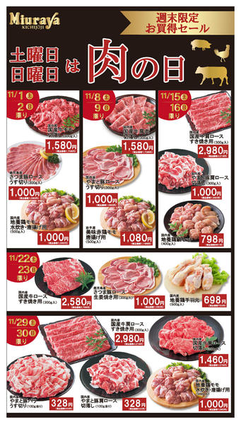 2025年10月31日〜11月30日まで11月肉の日-1