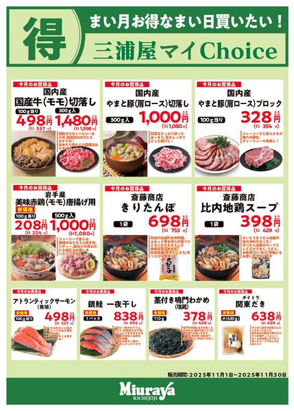 2025年11月9〜30日まで11月マイチョイス②-1