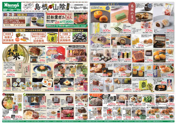 2025年11月13〜18日までnew-1