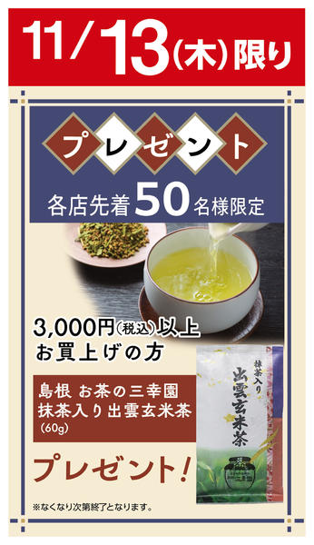 2025年11月13日限りnew-1