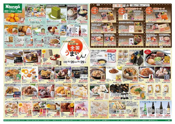 2025年11月19〜29日まで全国うまいものフェア　チラシnew-2