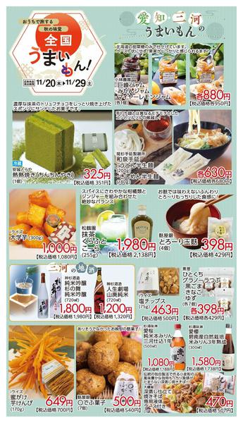 2025年11月22〜29日まで全国うまいものフェアおすすめ①-1
