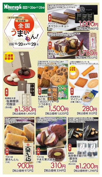 2025年11月24〜29日まで全国うまいものフェアおすすめ②new-1