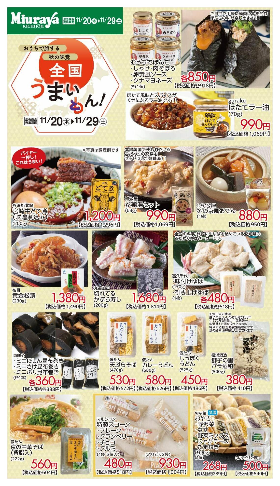 三浦屋 国立店のチラシ｜最新の特売・セール情報【チラシガイド】